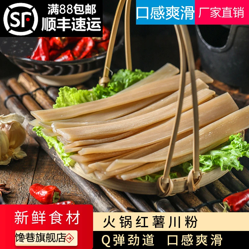 宽粉四川火锅川粉苕粉240g重庆传统家庭火锅食材配菜素菜门店同款