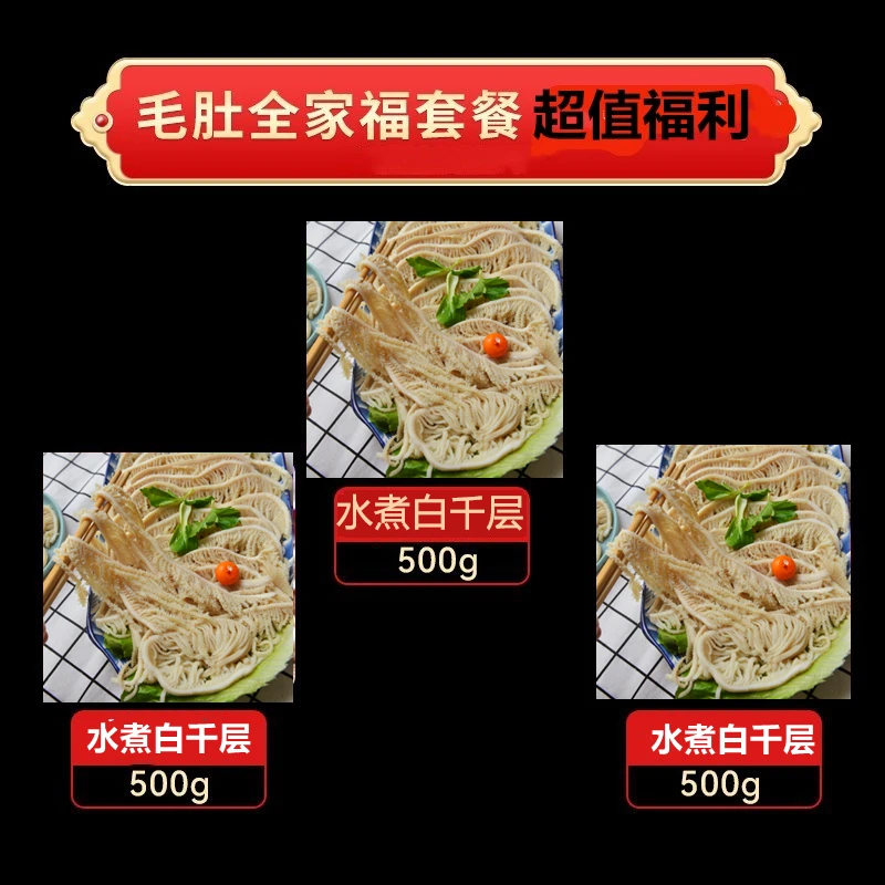 馋巷 3斤水煮白千层肚四川火锅食材白毛肚牛杂生鲜爽脆活动专用