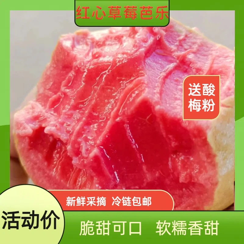 【红心奶油芭乐】新采摘硬吃脆口软吃软糯香甜3/5斤（送酸梅粉）