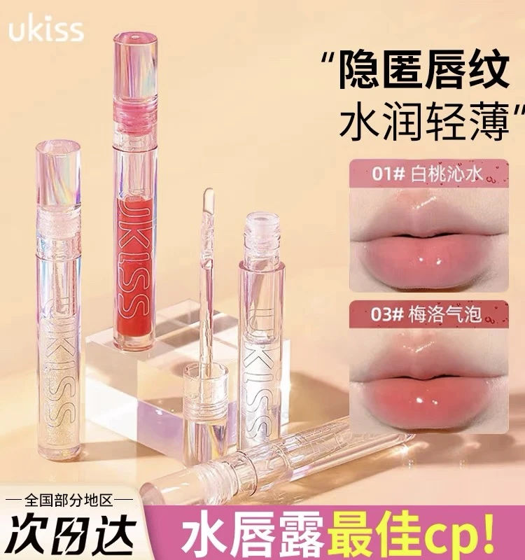 ukiss唇油透明唇蜜镜面水光唇部唇露亮油唇釉嘟嘟玻璃唇口红叠涂