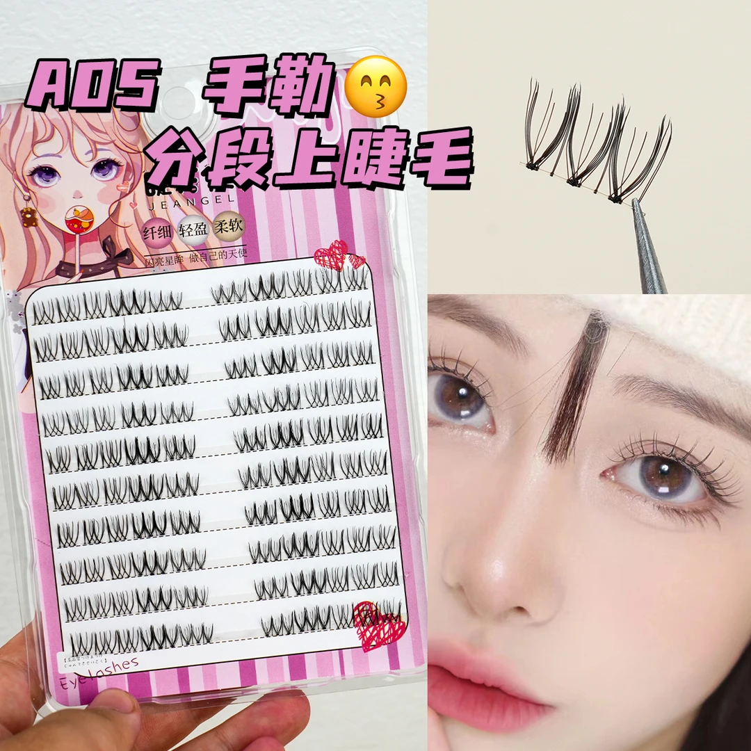 睫天使 手勒A05分段上睫毛柔软新手单簇卷翘分段式纤细轻盈纤长