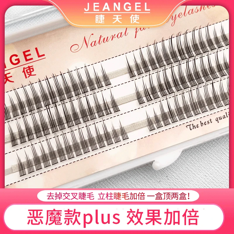 睫天使 小分段式恶魔款plus假睫毛浓密仿真大眼单簇磨尖大眼