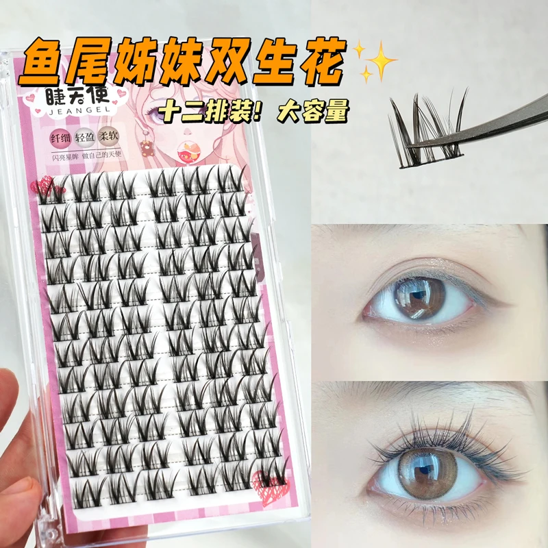 睫天使 鱼尾姊妹双生花款分段式初学者柔软夏日卷翘单簇假眼睫毛