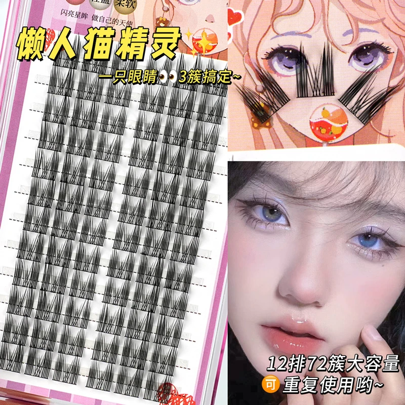 睫天使 懒人猫精灵假睫毛小野猫太阳花分段细黑梗浓密自然猫绒绒