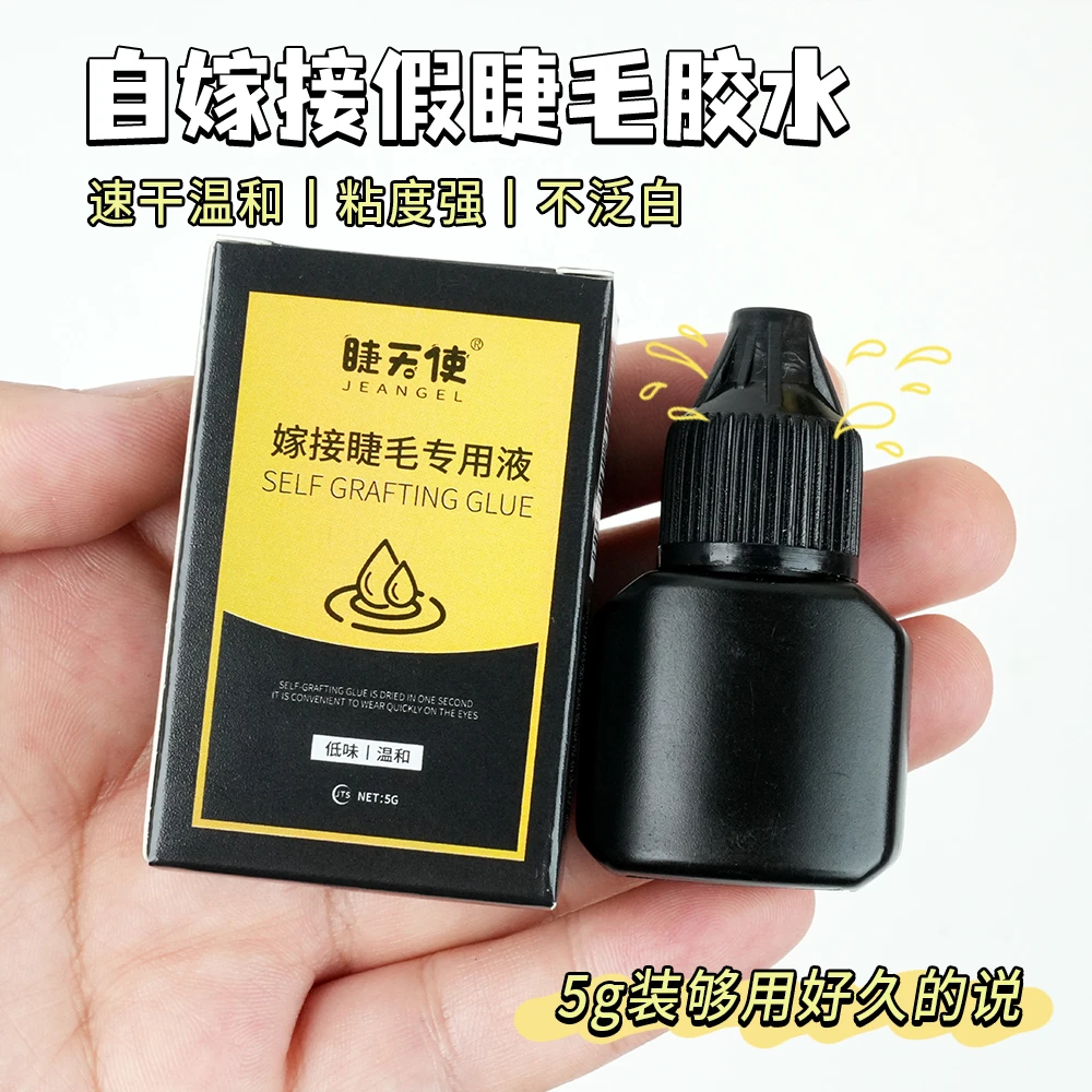 睫天使自嫁接胶水5ml