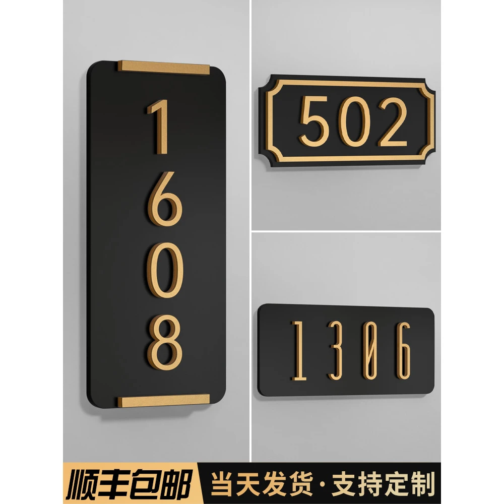 亚克力门牌号码牌家用创意个性定制房间号房号数字贴订制酒店包厢
