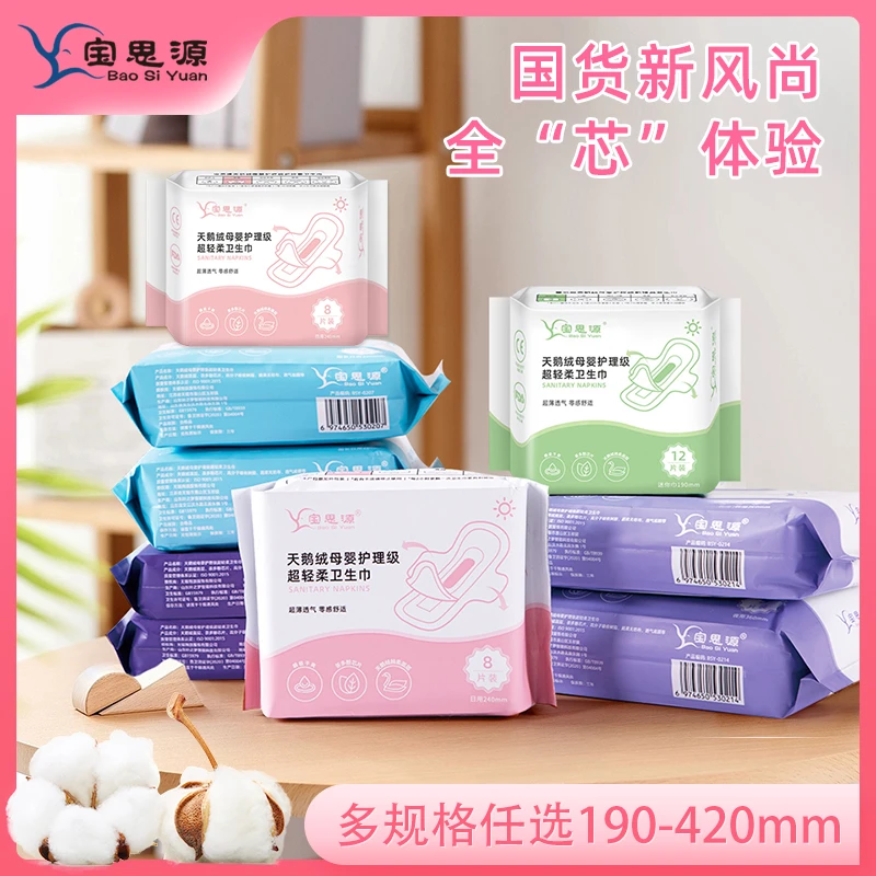 【大隋欣专属】宝思源品牌卫生巾姨妈巾190mm240mm290mm360mm420mm