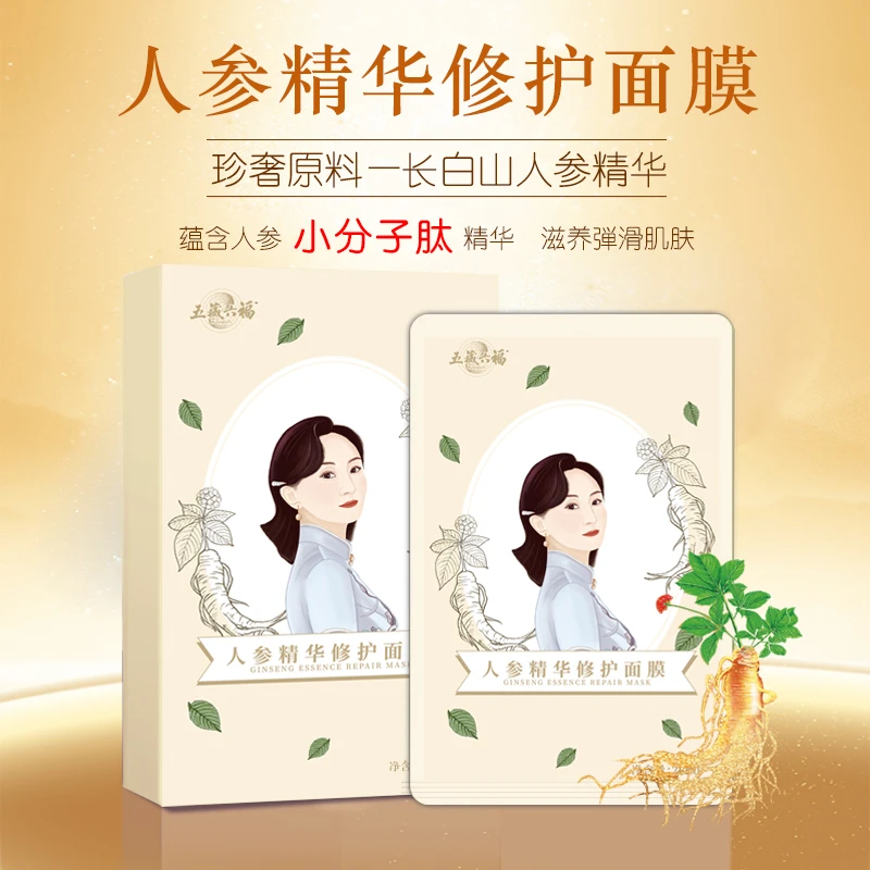 五藏六福人参燕麦燕麦叶薏苡仁精华修护面膜补水保湿养肤
