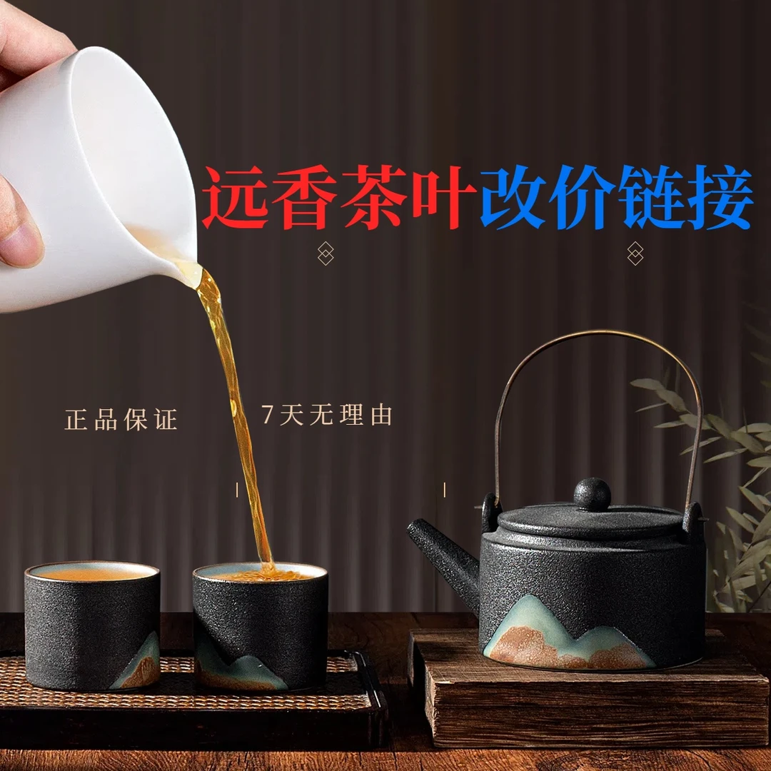 远香茶叶 改价链接