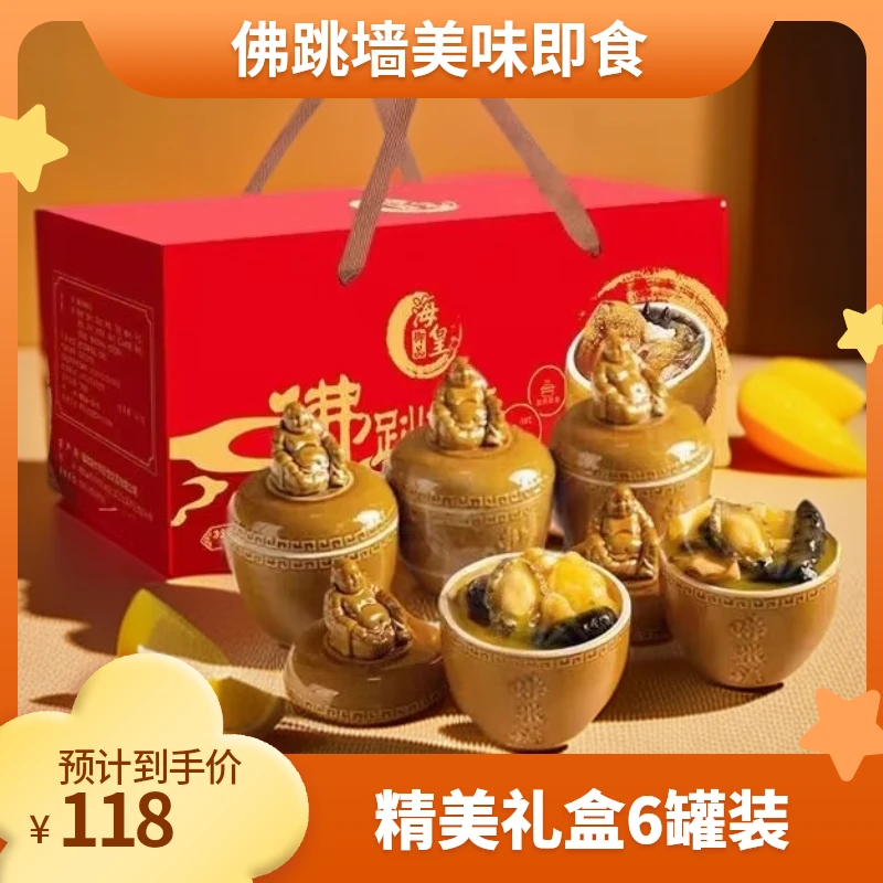 优选年货礼盒6罐装佛跳墙黄焖佛跳墙即食即带盅金汤风味鲜香