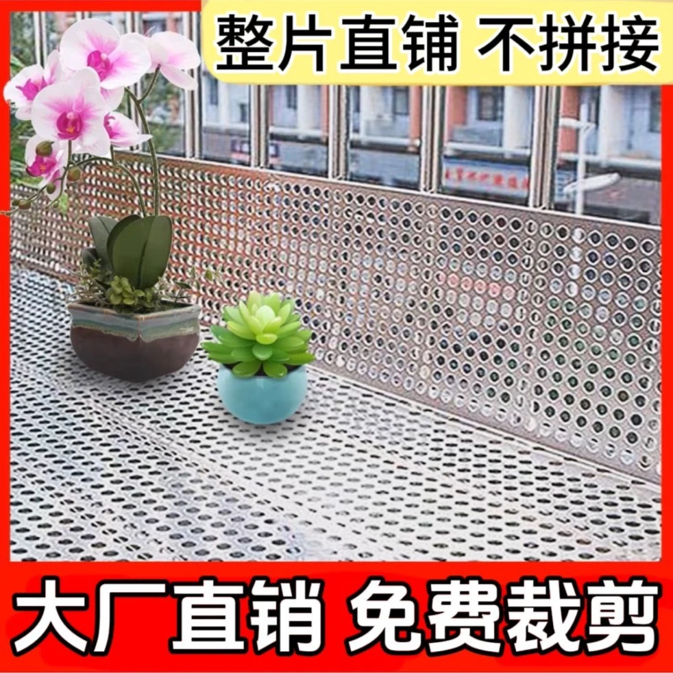 阳台防护网不锈钢冲孔板防盗窗防掉窗台护栏防盗网垫板挡板0.5mm
