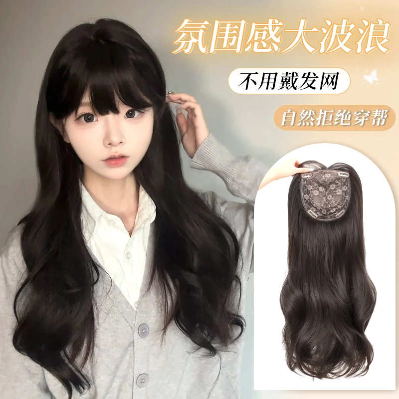 三牛专属【便利贴】大头皮随意分缝无痕大波浪头顶假发片