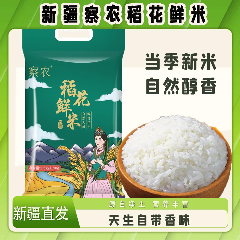 新疆伊犁特产察农有机稻花鲜米真空袋装察县大米胜五常香米礼盒装