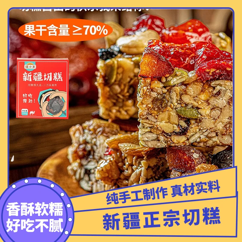 新疆特产切糕正宗玛仁糖大块传统点心糕点好吃的零食经典营养早餐