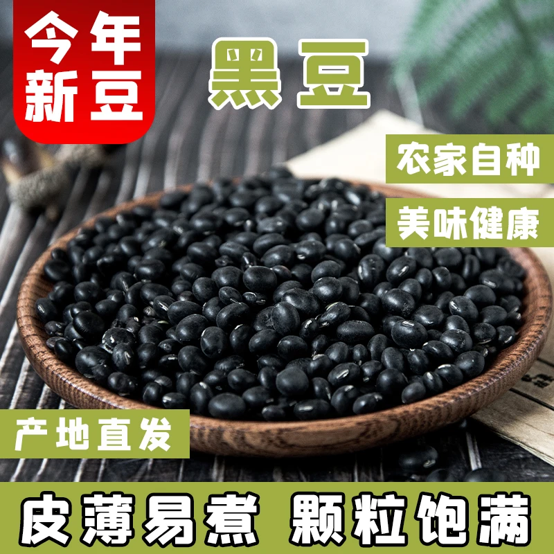 新疆特产天山旱沃黑豆农家自种打豆浆专用杂粮乌豆泡醋五谷杂粮
