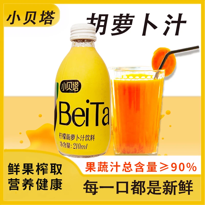新疆特产美食小贝塔无添加胡萝卜汁苹果汁果汁番茄果肉纯黄金田园