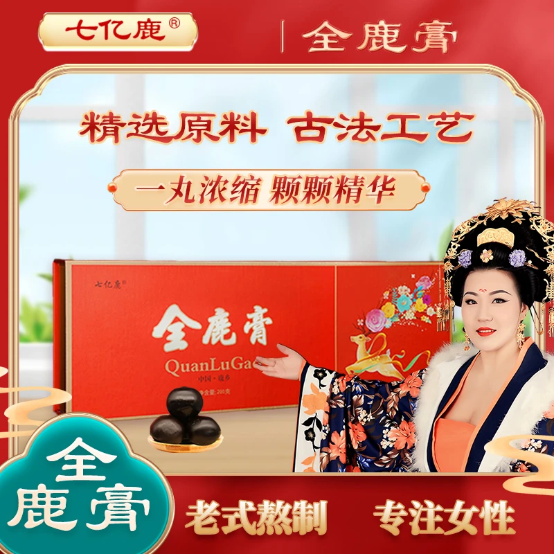 长白山吉林鹿乡梅花鹿全鹿膏仔鹿膏女性日常滋补纯正鹿胎膏鹿胎粉