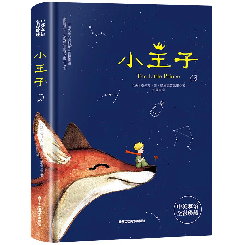正版小王子英汉对照互译原著小学生初中生高中课外经典阅读书籍