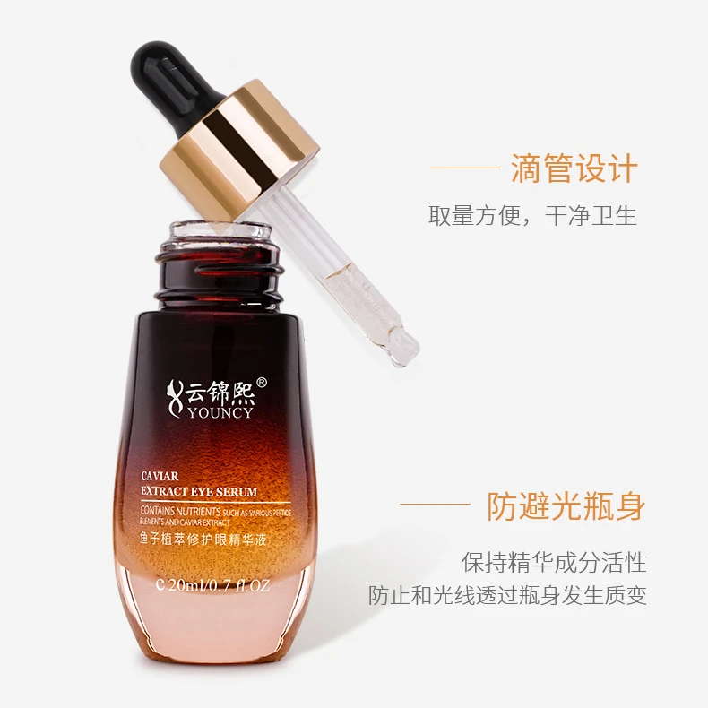 云锦熙鱼子植萃修护眼精华液