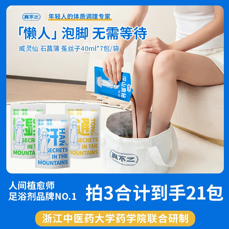 【养生专属】新品懒人原浆浴包泡脚家用暴汗持久便携一次性洗脚清洗