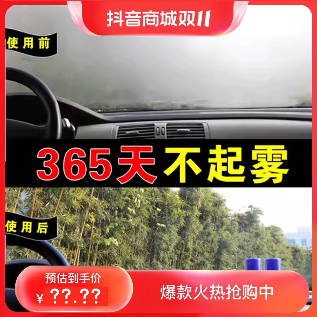 【买一送一】喷雾防雾剂汽车挡风玻璃眼镜驱水剂去起雾正品除雾防雨
