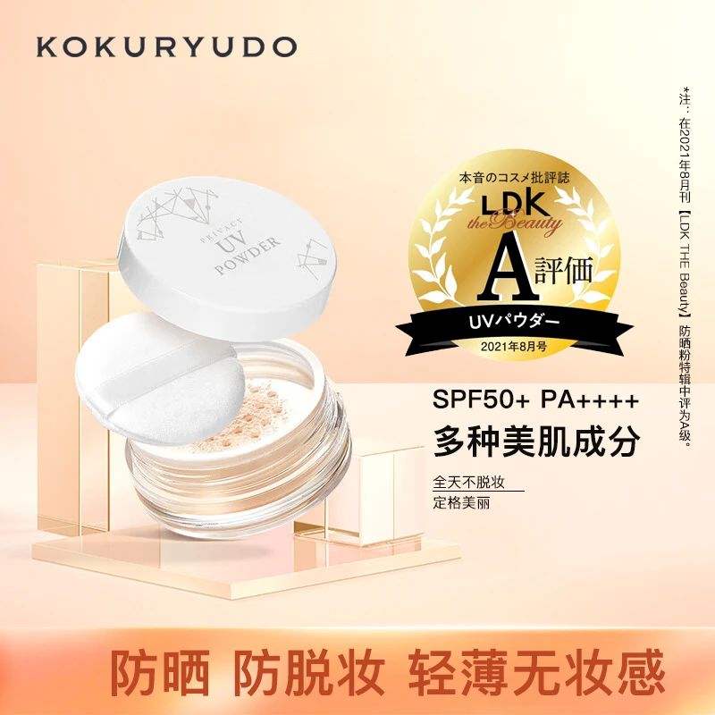 KOKURYUDO/黑龙堂宝莱贝私彩艳防晒散粉3.5g提亮肤色细腻不卡粉
