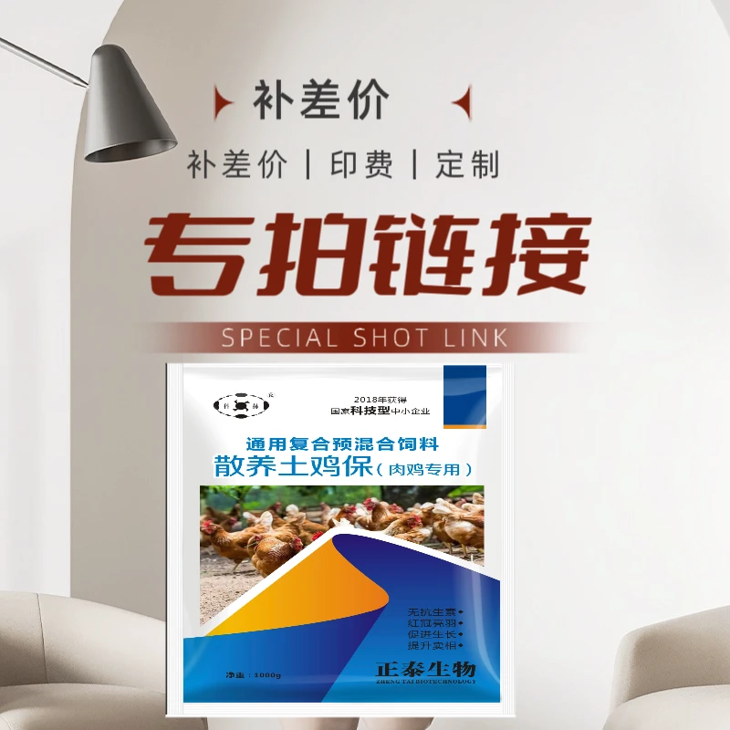 球虫套餐直播间定制专拍链接
