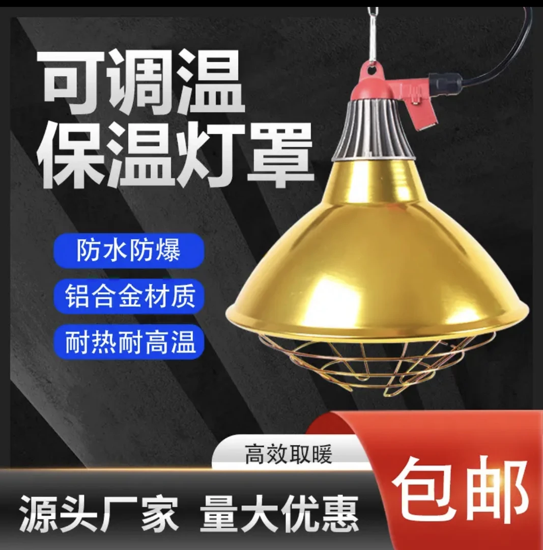 家禽育雏保温小猪保温保温灯罩 快速聚热 节约用电成本 提高效率