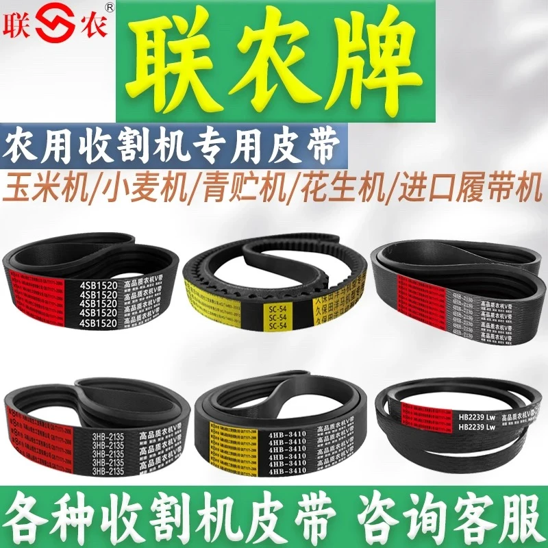 联农三角带HC 2625~HC3251收割机联组齿形传动带农用机械机器皮带