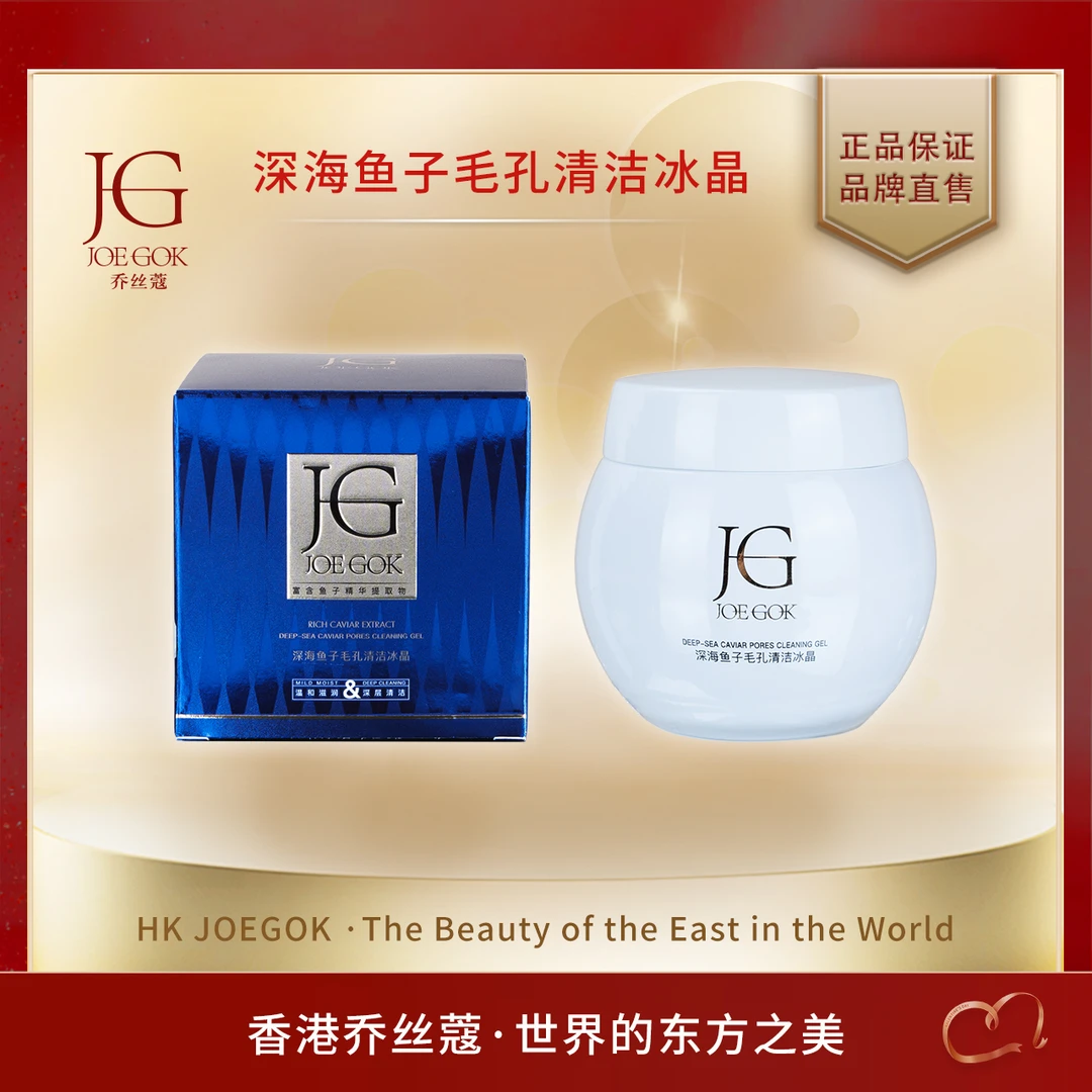 【唐三妹专属】JOEGOK/乔丝蔻清洁修护冰晶(清洁膏)