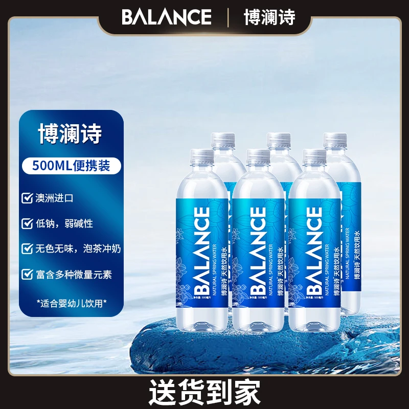 BALANCE博澜诗500ML*6瓶 澳洲天然野花水低钠弱碱婴儿