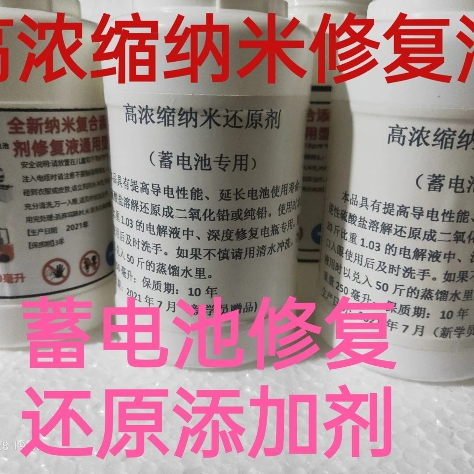 浓缩修复液开店专用一瓶配50斤去离子水使用