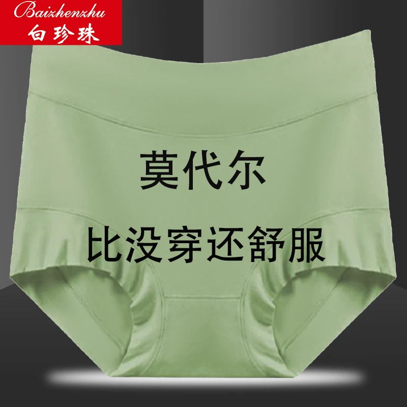 莫代尔女士内裤高腰高弹大码短裤女舒适透气抗菌裆四季款妈妈裤头