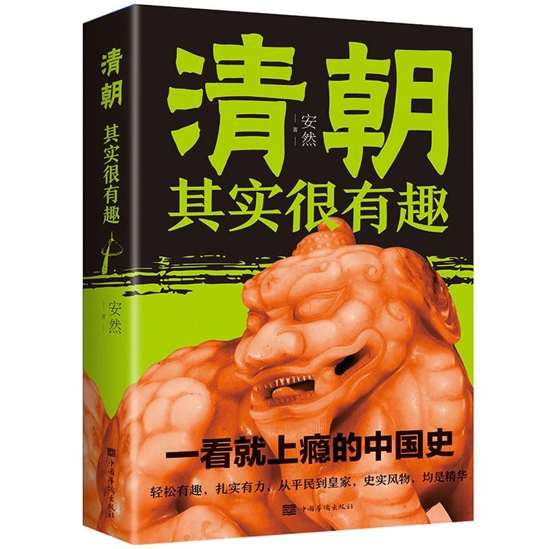 清朝其实很有趣细说大清大全集清朝那些事儿中国历史书籍通史清史