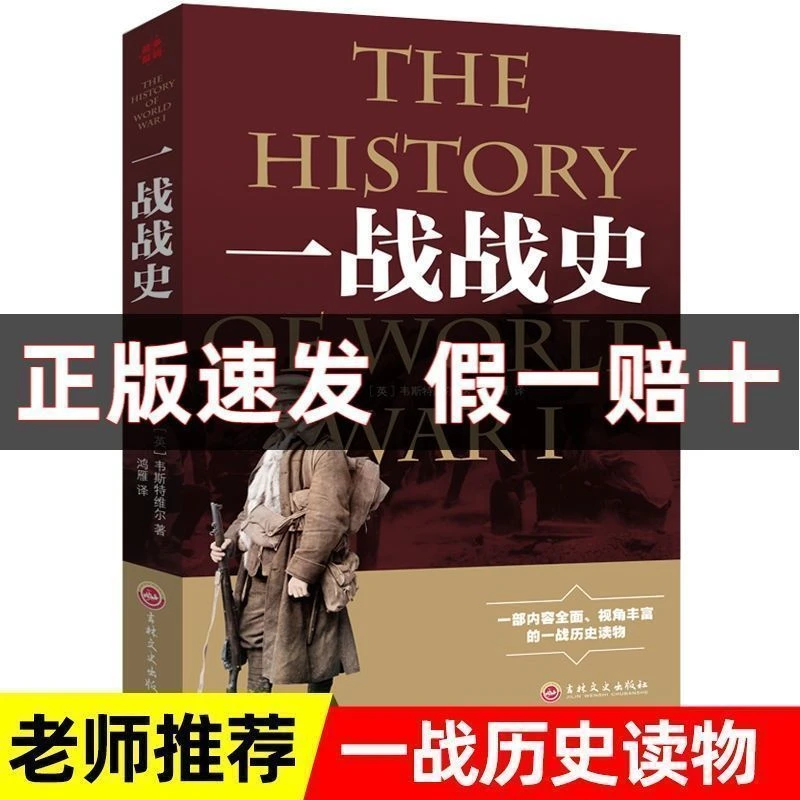 【东方文澜】一战战史第一次世界大战战争解码初中生历史课外阅读