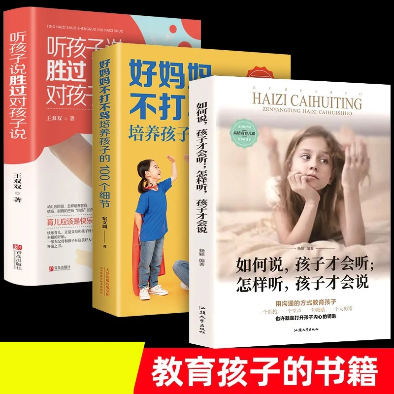 如何说孩子才会听怎么听孩子才肯说阅读亲子作品出版社语文写作