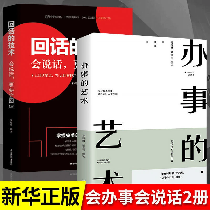 办事的艺术中国式应酬是门技术活正版商务社交礼仪书籍大全职场