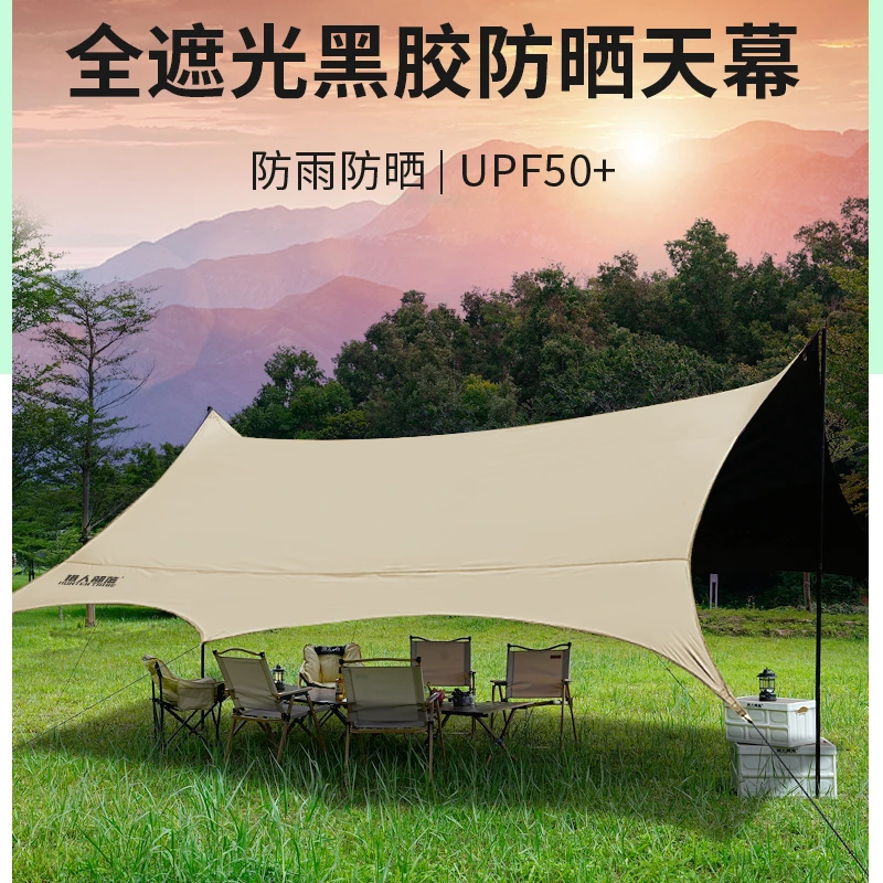 户外黑胶天幕帐篷桌椅全套装备防晒遮阳棚