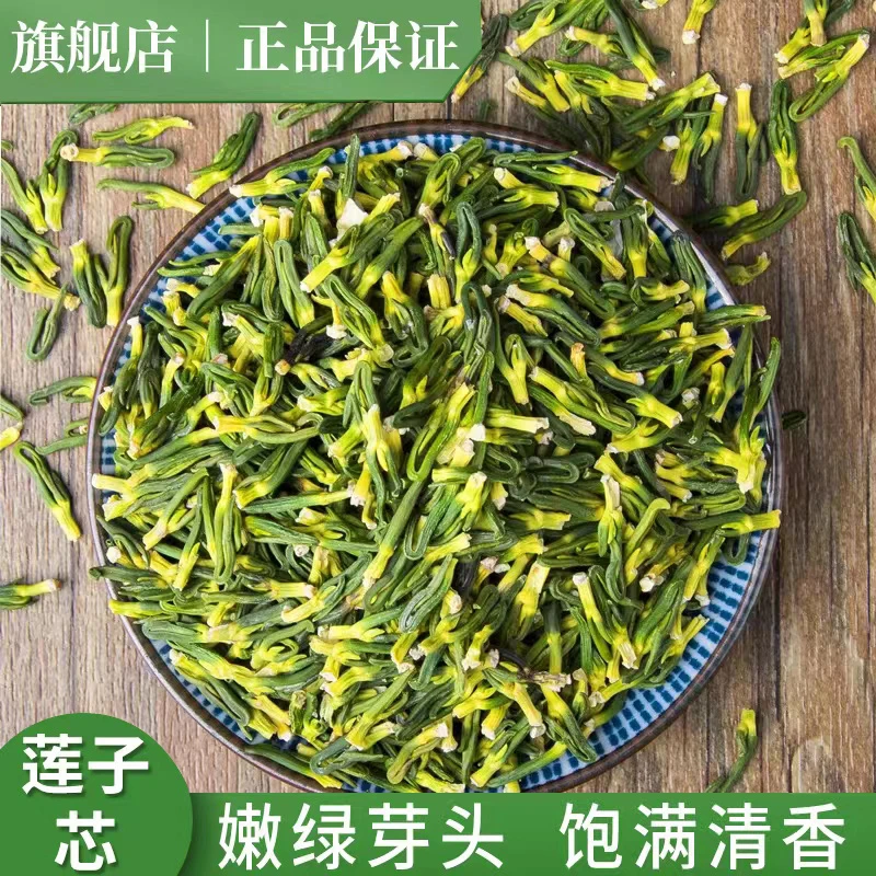 粮药 莲子心茶正宗手工精选莲芯茶 新货干莲子心茶新鲜莲子芯