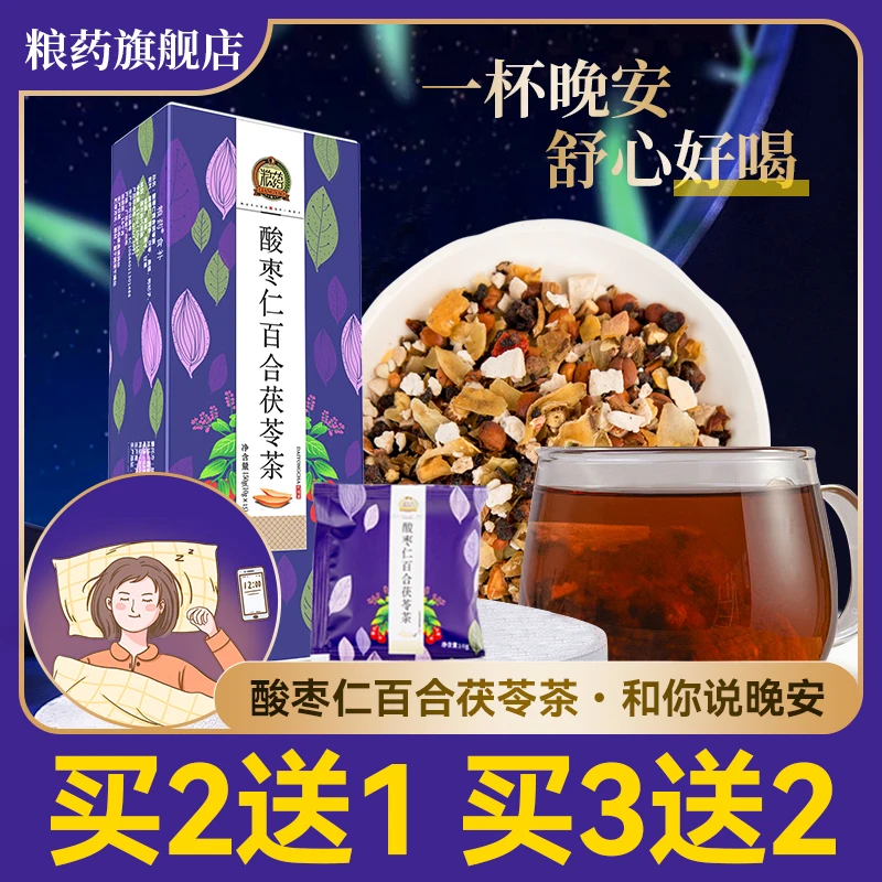 粮药酸枣仁百合茶官方旗舰店正品组合型花草茶 10g*15包/盒