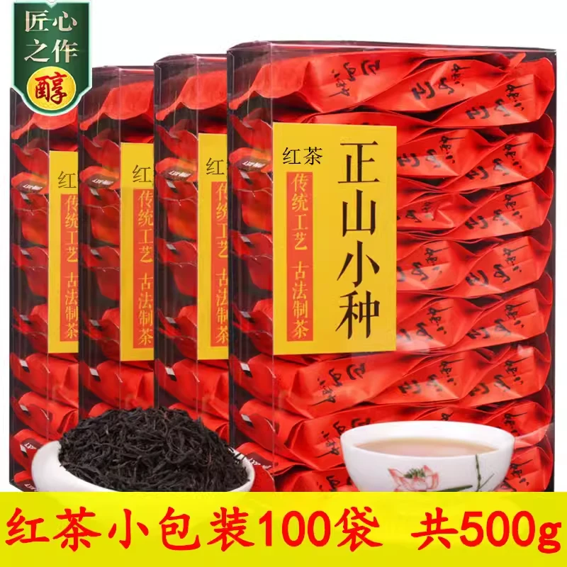 茗臻醇新茶福建红茶500g署香味正山小种独立小袋装礼盒装福建茶叶