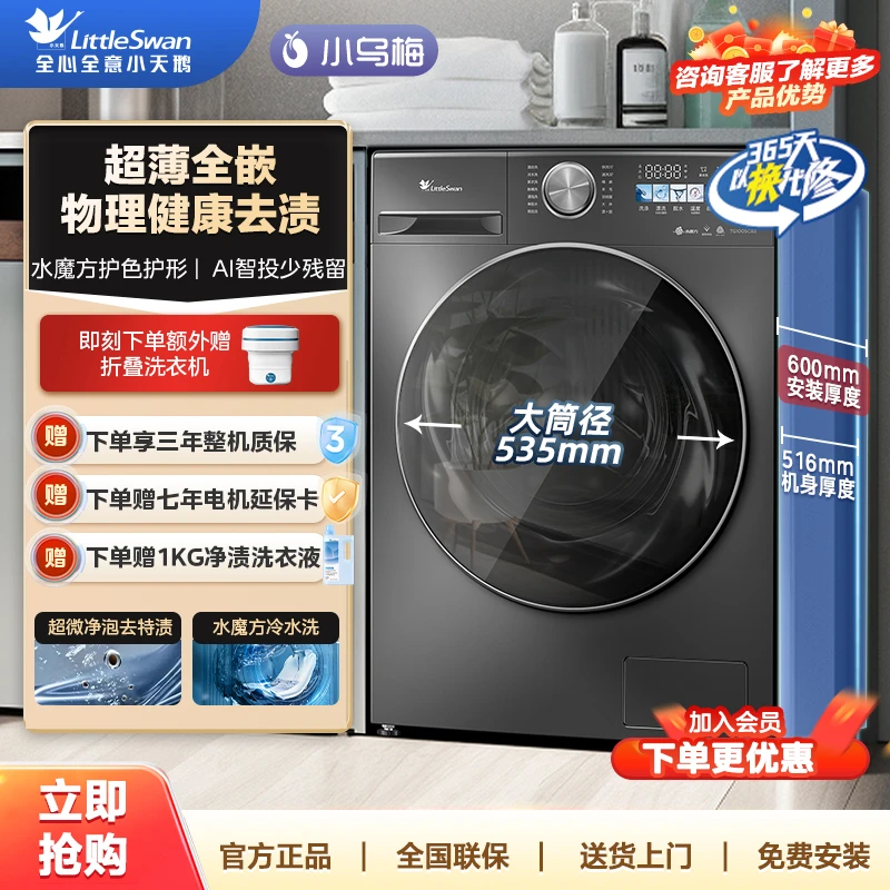 【小乌梅】单洗小天鹅超薄全嵌10公斤SC83水魔方滚筒洗衣机