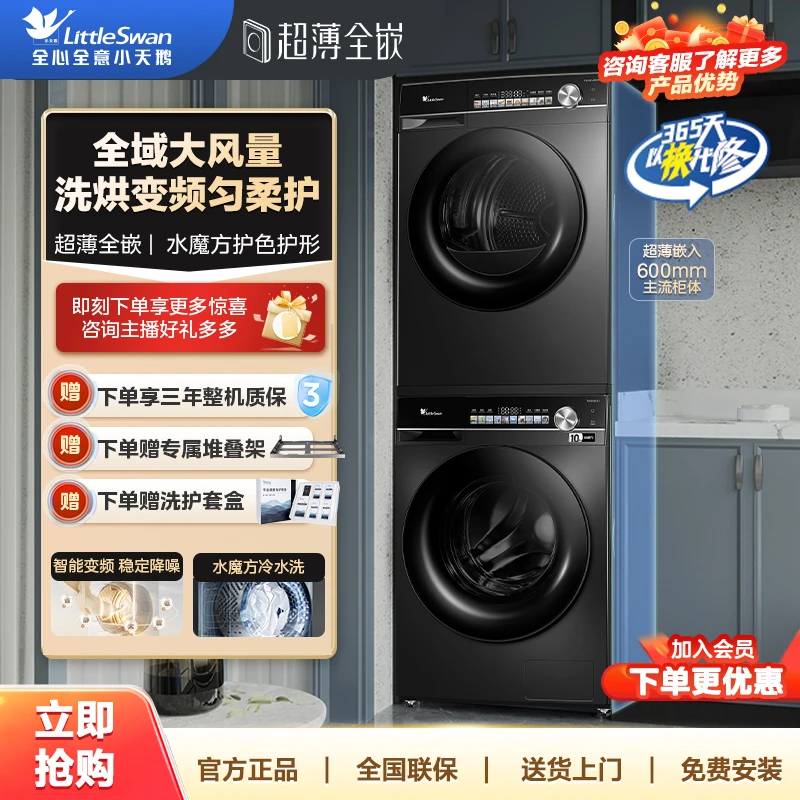 小天鹅新品小乌梅MAX套装轻享版变频热泵TG100SC81+TH100VH81MAX