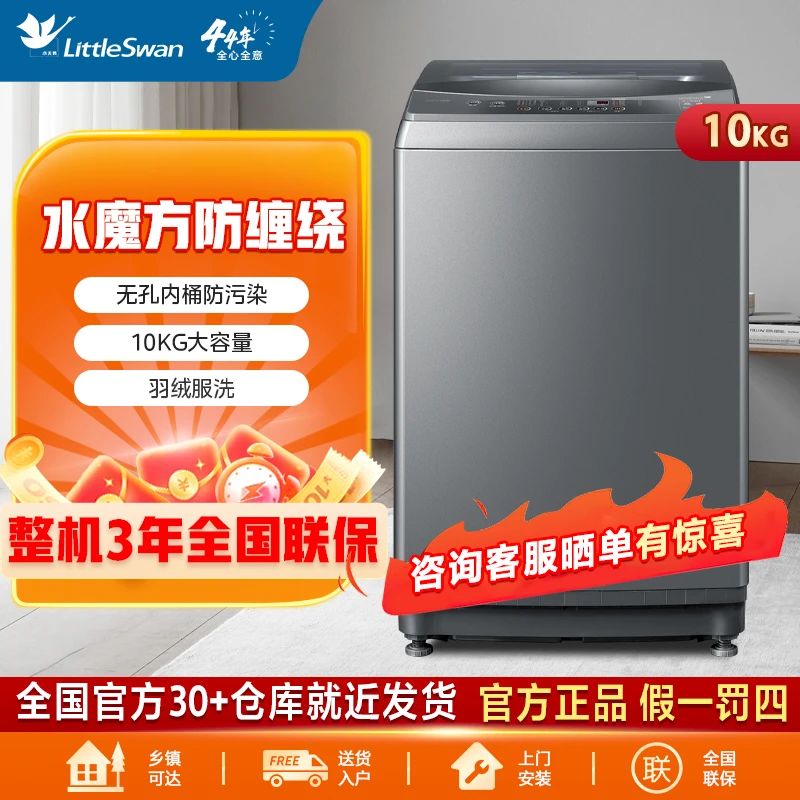 818波轮小天鹅tb100VT818WDCLY全自动家用直驱水魔方波轮洗衣机