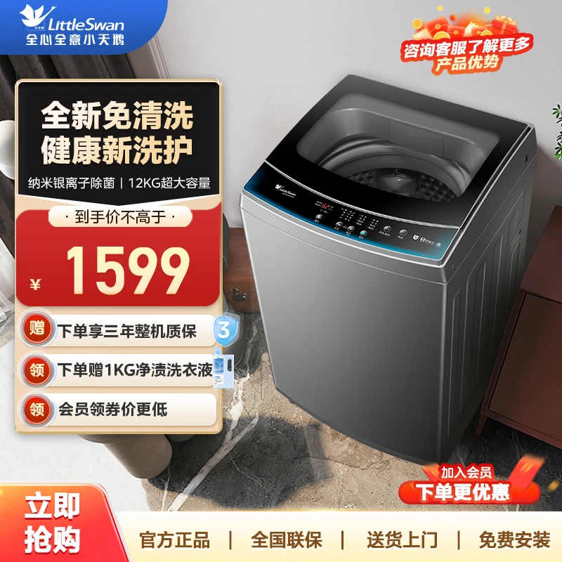 小天鹅超大容量12公斤TB120V61WAB家用全自动波轮洗衣机