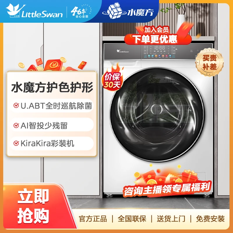 新品小天鹅水魔方806w 全自动10kg大容量全自动滚筒洗衣机奶油风