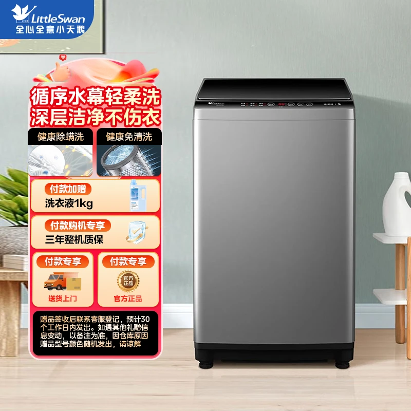 【大容量波轮】小天鹅10公斤容量TB100V23H全自动家用波轮洗衣机