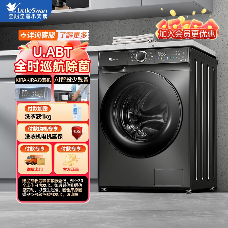 【617】小天鹅617单洗滚筒洗衣机TG100VT6XR17抑菌大容量ai智投