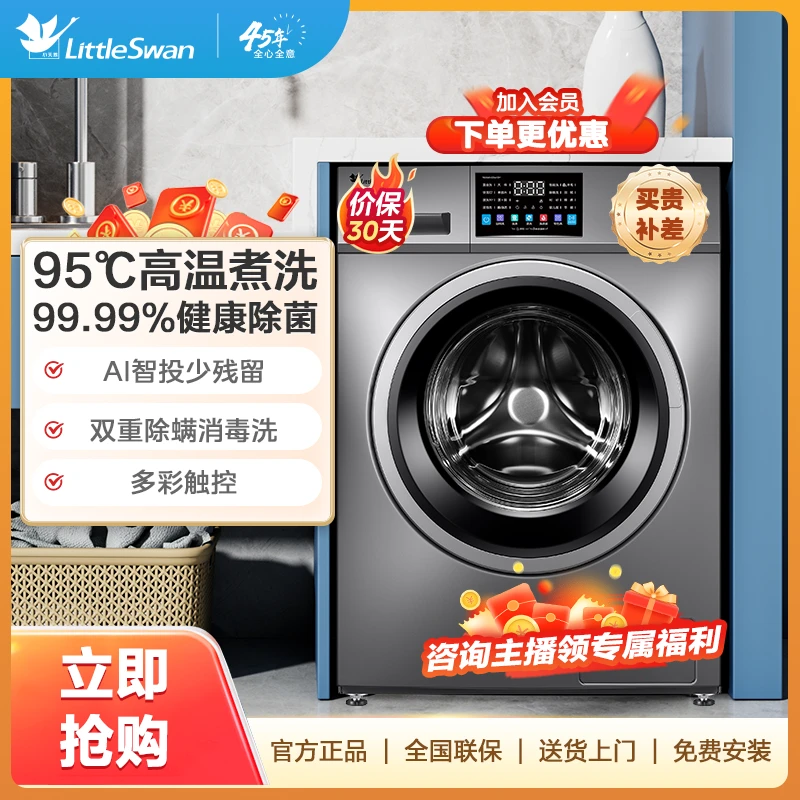 23单洗 小天鹅TG100V23WIDy多彩触家用全自动 控滚筒洗衣机