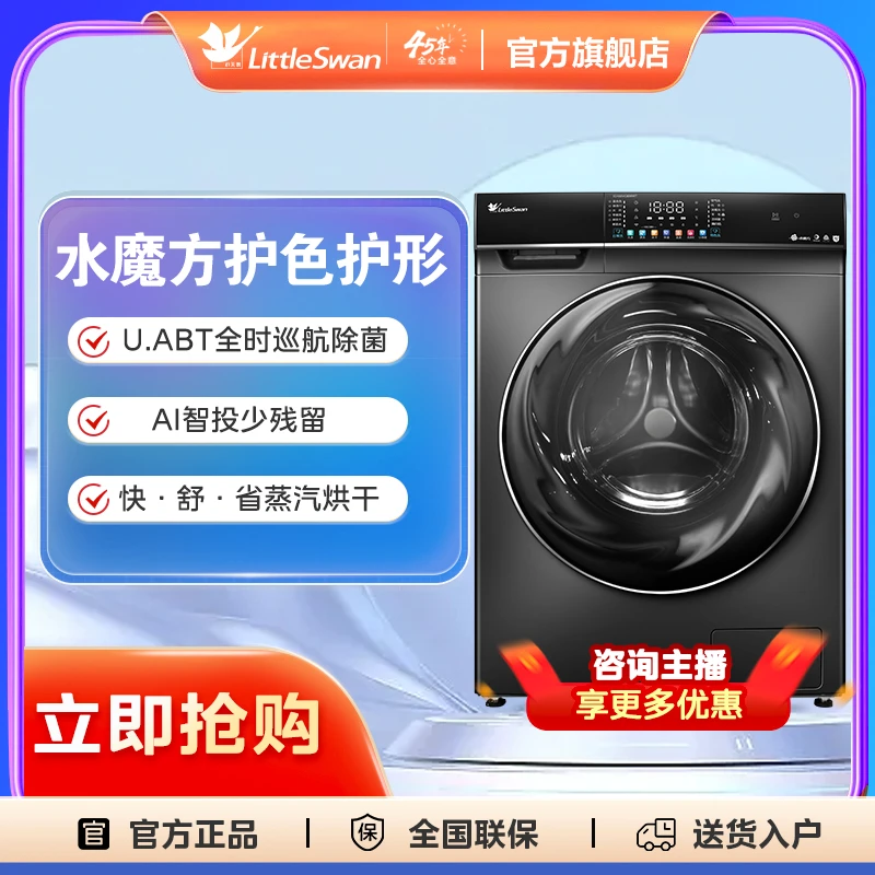 806洗烘 小天鹅 td100VC806MIT 全自动家用水魔方滚筒洗烘一体机